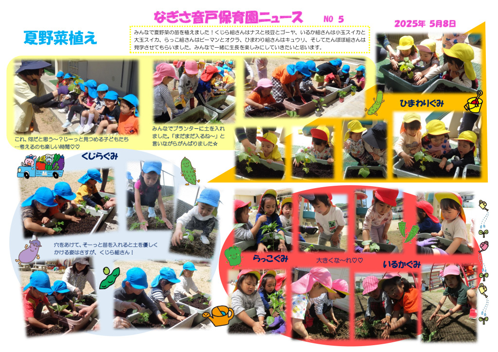 ５月　 夏野菜植えのサムネイル